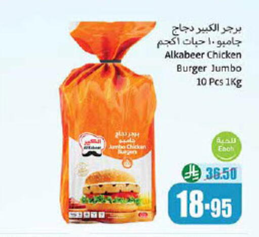 برجر دجاج available at أسواق عبد الله العثيم in مملكة العربية السعودية, السعودية, سعودية - المجمعة