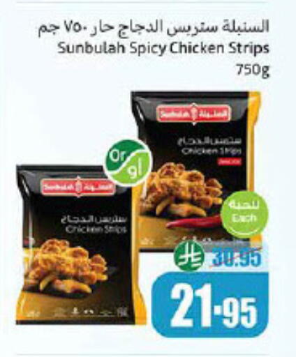 Chicken Strips available at Othaim Markets in KSA, Saudi Arabia, Saudi - Az Zulfi