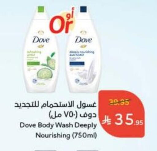 DOVE available at Hyper Panda in KSA, Saudi Arabia, Saudi - Al Khobar