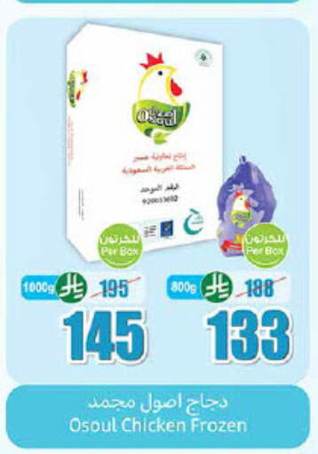Frozen Whole Chicken available at Othaim Markets in KSA, Saudi Arabia, Saudi - Najran