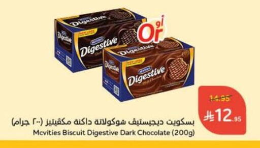 McVitie's available at Hyper Panda in KSA, Saudi Arabia, Saudi - Ar Rass