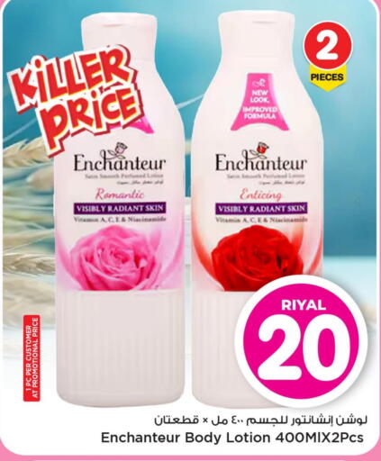 Enchanteur Body Lotion & Cream available at Mark & Save  in Qatar - Al Shamal