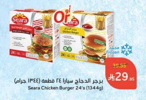 سيارا برجر دجاج available at هايبر بنده in مملكة العربية السعودية, السعودية, سعودية - المجمعة
