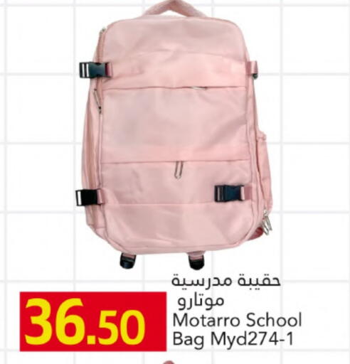 School Bag available at Gulf Food Center in Qatar - Doha
