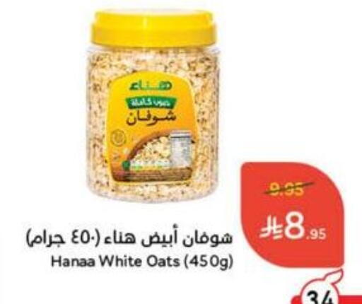 Hanaa Oats available at Hyper Panda in KSA, Saudi Arabia, Saudi - Al Khobar