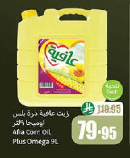AFIA Corn Oil available at Othaim Markets in KSA, Saudi Arabia, Saudi - Khafji