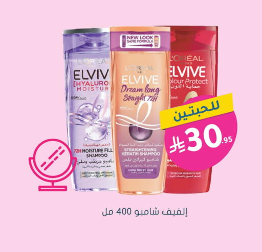 ELVIVE Shampoo / Conditioner available at Nahdi in KSA, Saudi Arabia, Saudi - Dammam