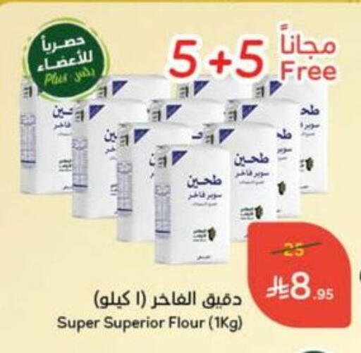 All Purpose Flour available at Hyper Panda in KSA, Saudi Arabia, Saudi - Najran