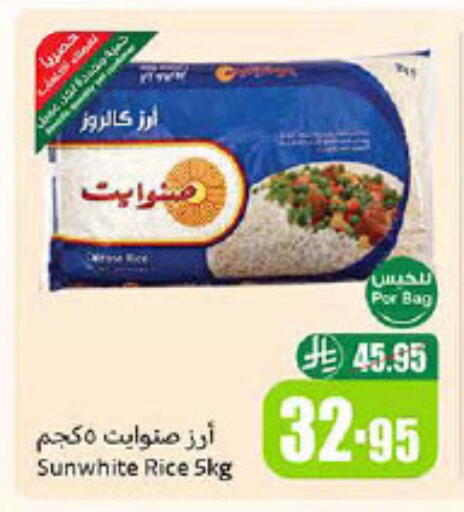 أرز كالروز available at أسواق عبد الله العثيم in مملكة العربية السعودية, السعودية, سعودية - عرعر