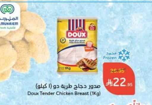 دو  available at هايبر بنده in مملكة العربية السعودية, السعودية, سعودية - المجمعة