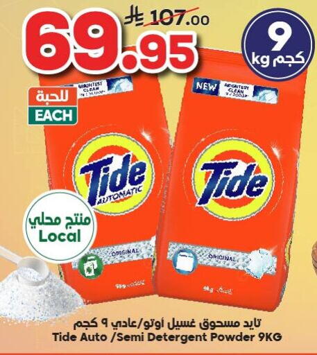TIDE Detergent available at Dukan in KSA, Saudi Arabia, Saudi - Yanbu