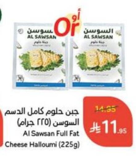 Halloumi available at Hyper Panda in KSA, Saudi Arabia, Saudi - Unayzah