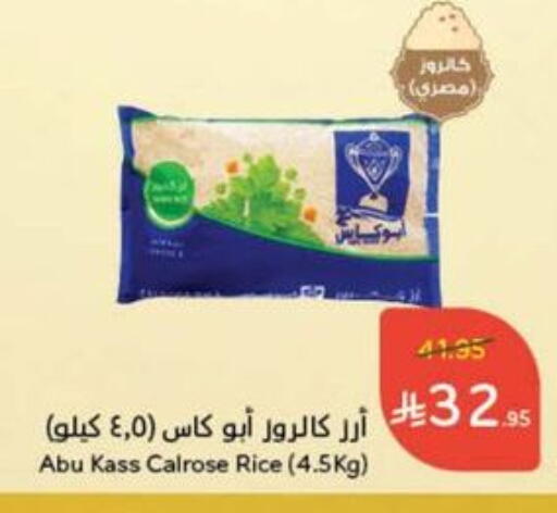 ABU KASS Calrose Rice available at Hyper Panda in KSA, Saudi Arabia, Saudi - Ar Rass