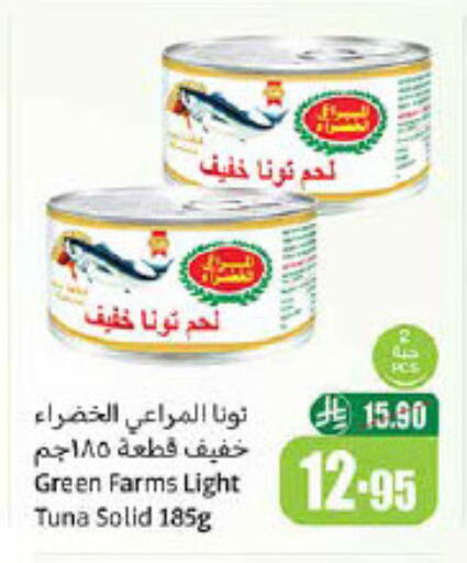المراعي تونة - معلب available at أسواق عبد الله العثيم in مملكة العربية السعودية, السعودية, سعودية - المجمعة