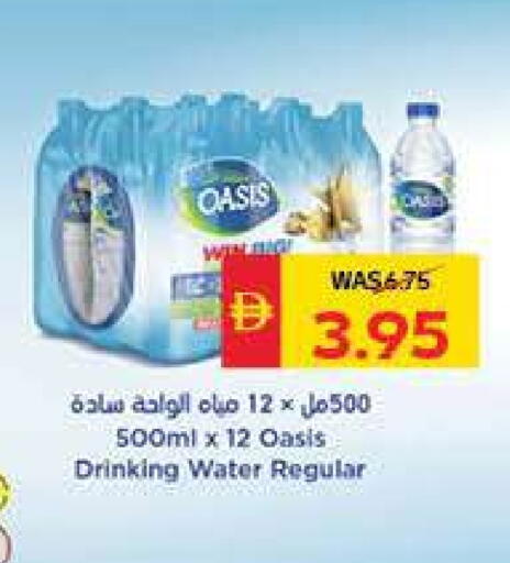 OASIS available at SPAR Hyper Market  in UAE - Abu Dhabi