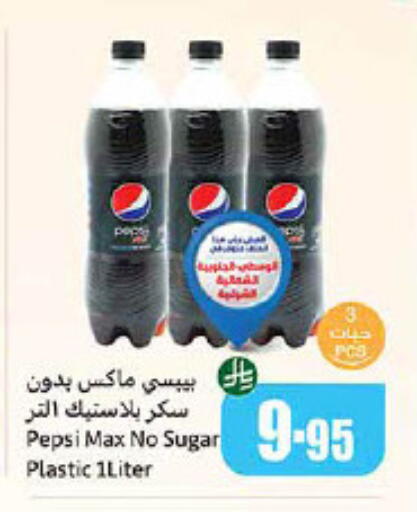 بيبسي available at أسواق عبد الله العثيم in مملكة العربية السعودية, السعودية, سعودية - رفحاء