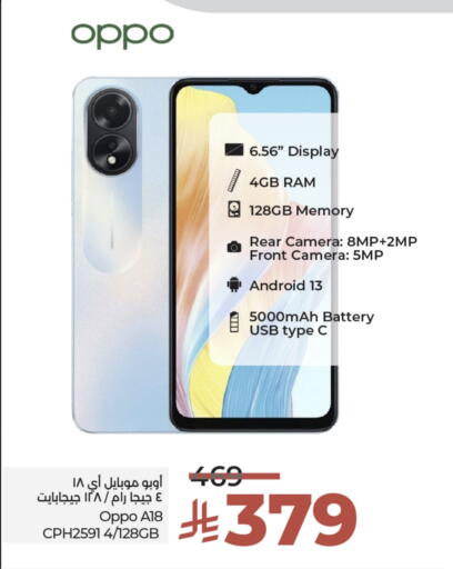 OPPO available at LULU Hypermarket in KSA, Saudi Arabia, Saudi - Unayzah