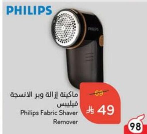 PHILIPS available at Hyper Panda in KSA, Saudi Arabia, Saudi - Yanbu