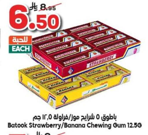 Strawberry Banana available at الدكان in مملكة العربية السعودية, السعودية, سعودية - مكة المكرمة