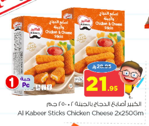 AL KABEER Chicken Fingers available at Nesto in KSA, Saudi Arabia, Saudi - Jubail