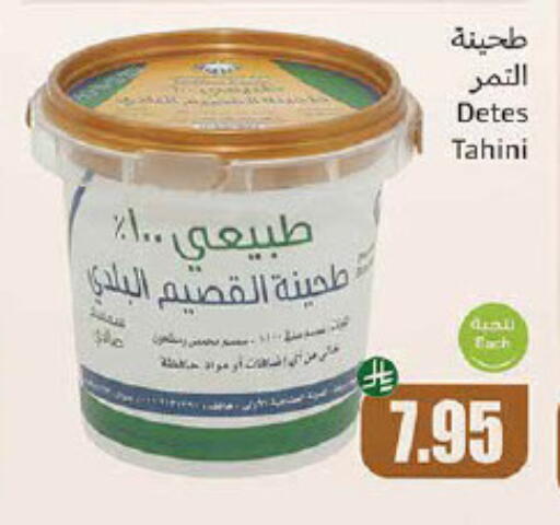 Tahina & Halawa available at Othaim Markets in KSA, Saudi Arabia, Saudi - Wadi ad Dawasir
