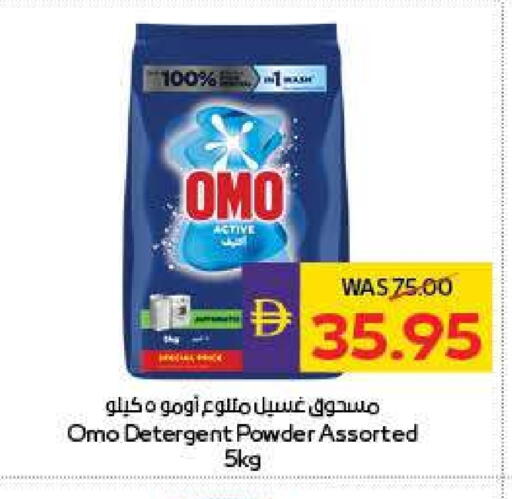أومو منظف available at أدكووب in الإمارات العربية المتحدة , الامارات - ٱلْعَيْن‎