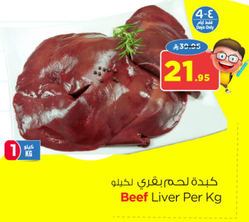 Beef available at Nesto in KSA, Saudi Arabia, Saudi - Dammam