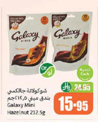 GALAXY available at Othaim Markets in KSA, Saudi Arabia, Saudi - Az Zulfi