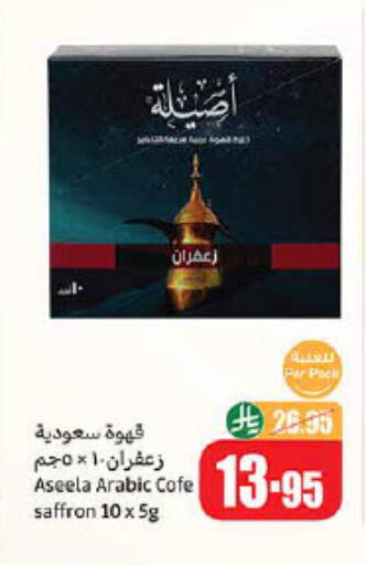Coffee available at Othaim Markets in KSA, Saudi Arabia, Saudi - Arar