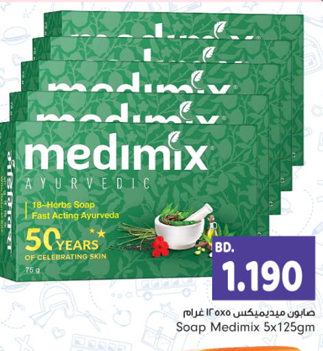ميديميكس available at بحرين برايد in البحرين
