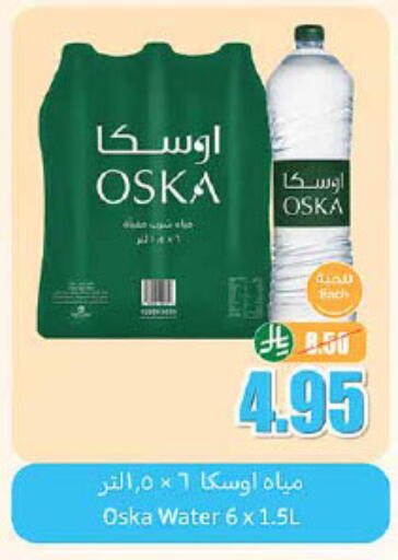 أوسكا available at أسواق عبد الله العثيم in مملكة العربية السعودية, السعودية, سعودية - سكاكا