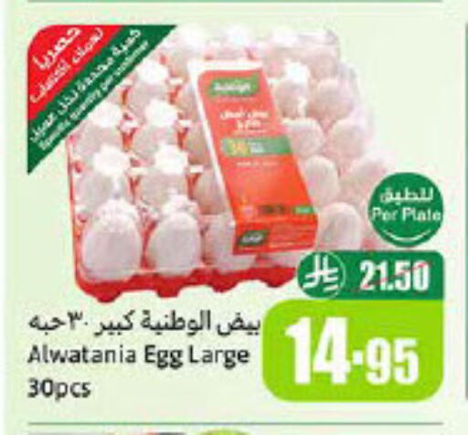 available at أسواق عبد الله العثيم in مملكة العربية السعودية, السعودية, سعودية - عرعر