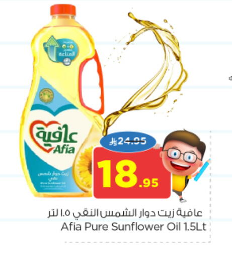 AFIA Sunflower Oil available at Nesto in KSA, Saudi Arabia, Saudi - Dammam
