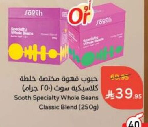 قهوة available at هايبر بنده in مملكة العربية السعودية, السعودية, سعودية - سيهات