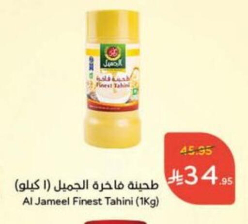 Tahina & Halawa available at Hyper Panda in KSA, Saudi Arabia, Saudi - Najran