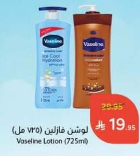 VASELINE available at Hyper Panda in KSA, Saudi Arabia, Saudi - Buraidah