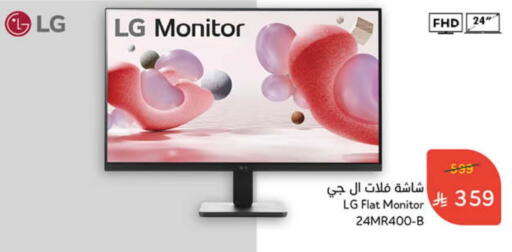 LG available at Hyper Panda in KSA, Saudi Arabia, Saudi - Al Qunfudhah