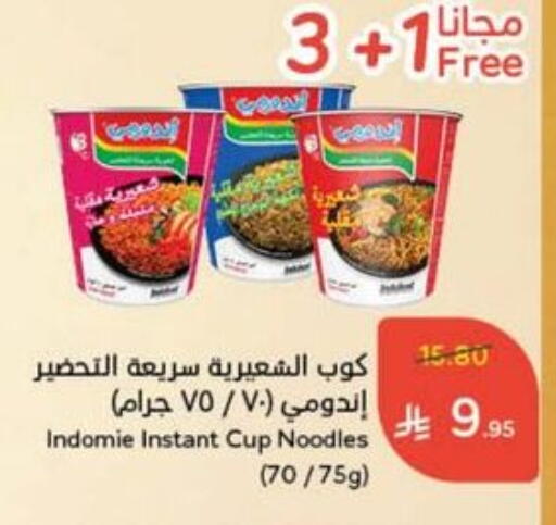 INDOMIE Instant Cup Noodles available at Hyper Panda in KSA, Saudi Arabia, Saudi - Al Duwadimi