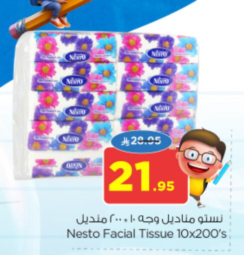 available at نستو in مملكة العربية السعودية, السعودية, سعودية - الخبر‎