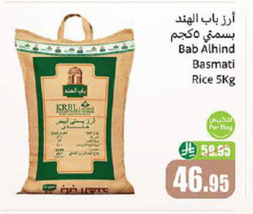 Basmati / Biryani Rice available at Othaim Markets in KSA, Saudi Arabia, Saudi - Az Zulfi