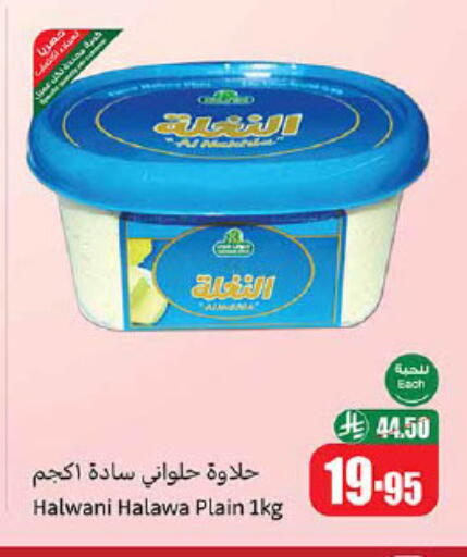 Tahina & Halawa available at Othaim Markets in KSA, Saudi Arabia, Saudi - Wadi ad Dawasir