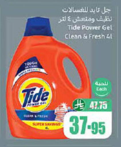 TIDE Detergent available at Othaim Markets in KSA, Saudi Arabia, Saudi - Jeddah