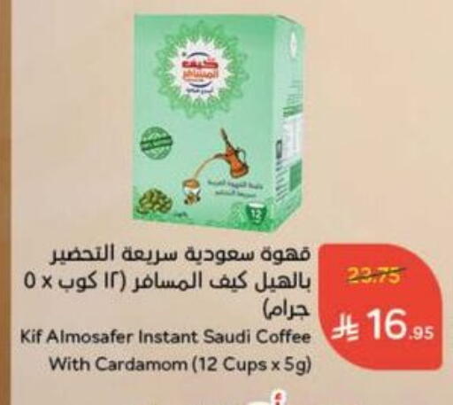 قهوة available at هايبر بنده in مملكة العربية السعودية, السعودية, سعودية - حائل‎