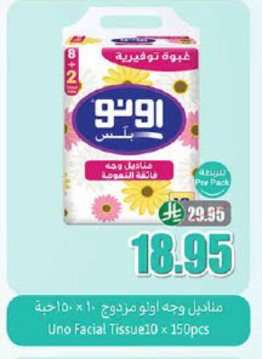 أونو available at أسواق عبد الله العثيم in مملكة العربية السعودية, السعودية, سعودية - المجمعة