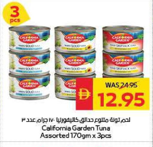 كاليفورنيا تونة - معلب available at سبار هايبرماركت in الإمارات العربية المتحدة , الامارات - ٱلْعَيْن‎
