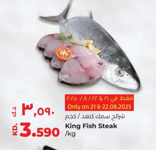 سمك ملكي available at لولو هايبر ماركت in الكويت - مدينة الكويت