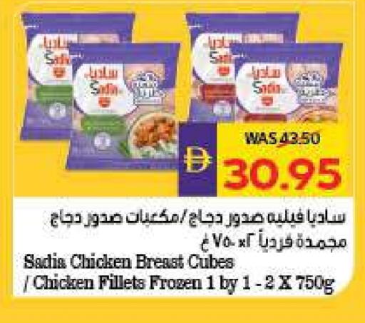 ساديا  مكعبات الدجاج available at أدكووب in الإمارات العربية المتحدة , الامارات - ٱلْعَيْن‎