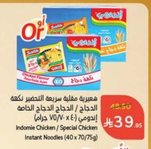 INDOMIE Noodles available at Hyper Panda in KSA, Saudi Arabia, Saudi - Al Duwadimi