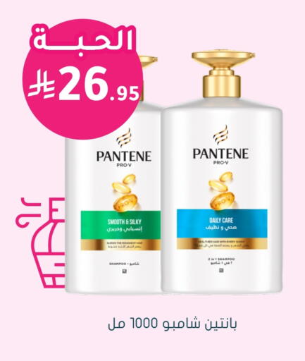 بنتين شامبو / بلسم available at  النهدي in مملكة العربية السعودية, السعودية, سعودية - المجمعة