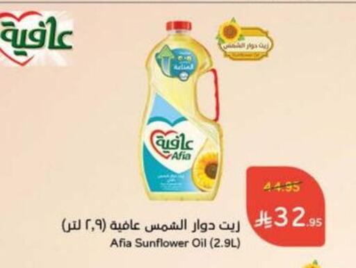 AFIA Sunflower Oil available at Hyper Panda in KSA, Saudi Arabia, Saudi - Dammam